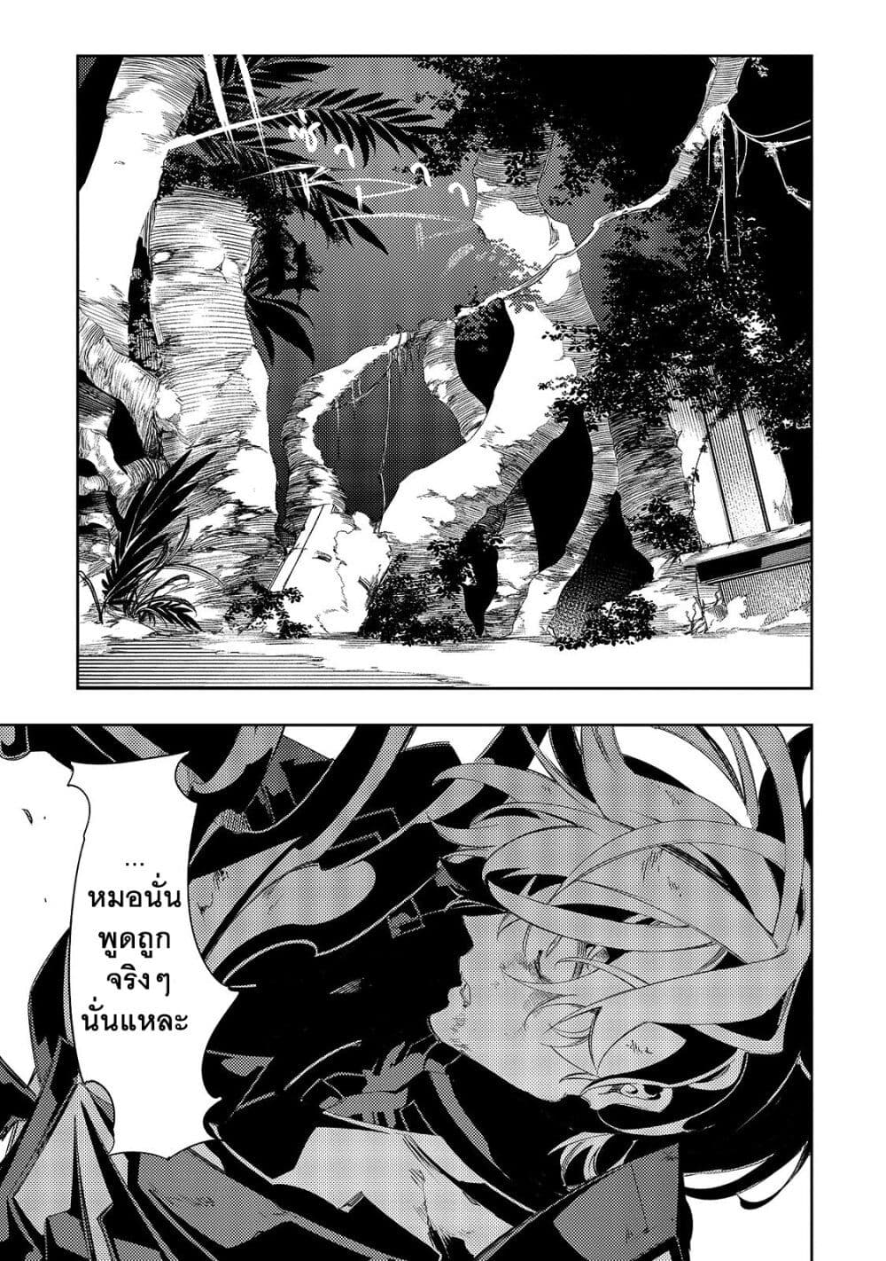 Saikyou no Shien shoku “Wajutsushi” ตอนที่ 36.1 (8)